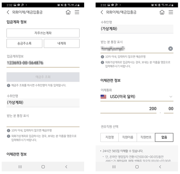 입금계좌 정보 입력하기