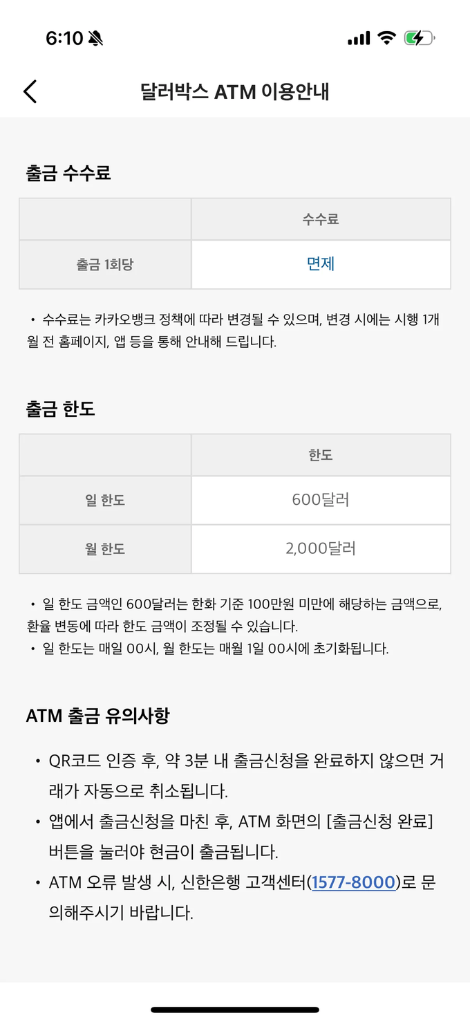 달러박스 ATM 수수료