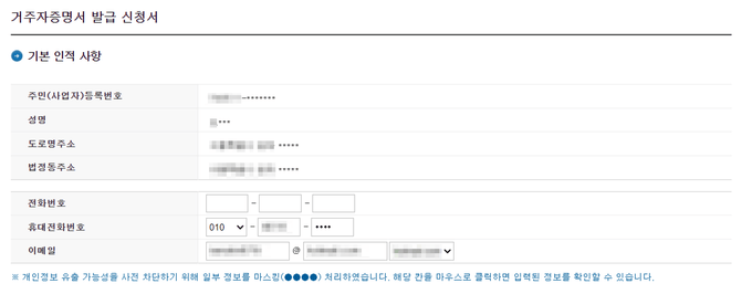 기본 인적 사항