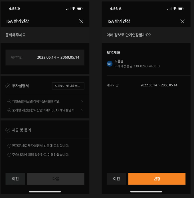 ISA 만기연장
