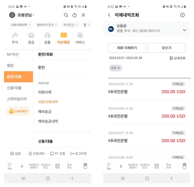 이체한 달러금액 확인하기