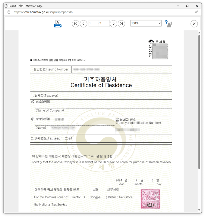 거주자증명서