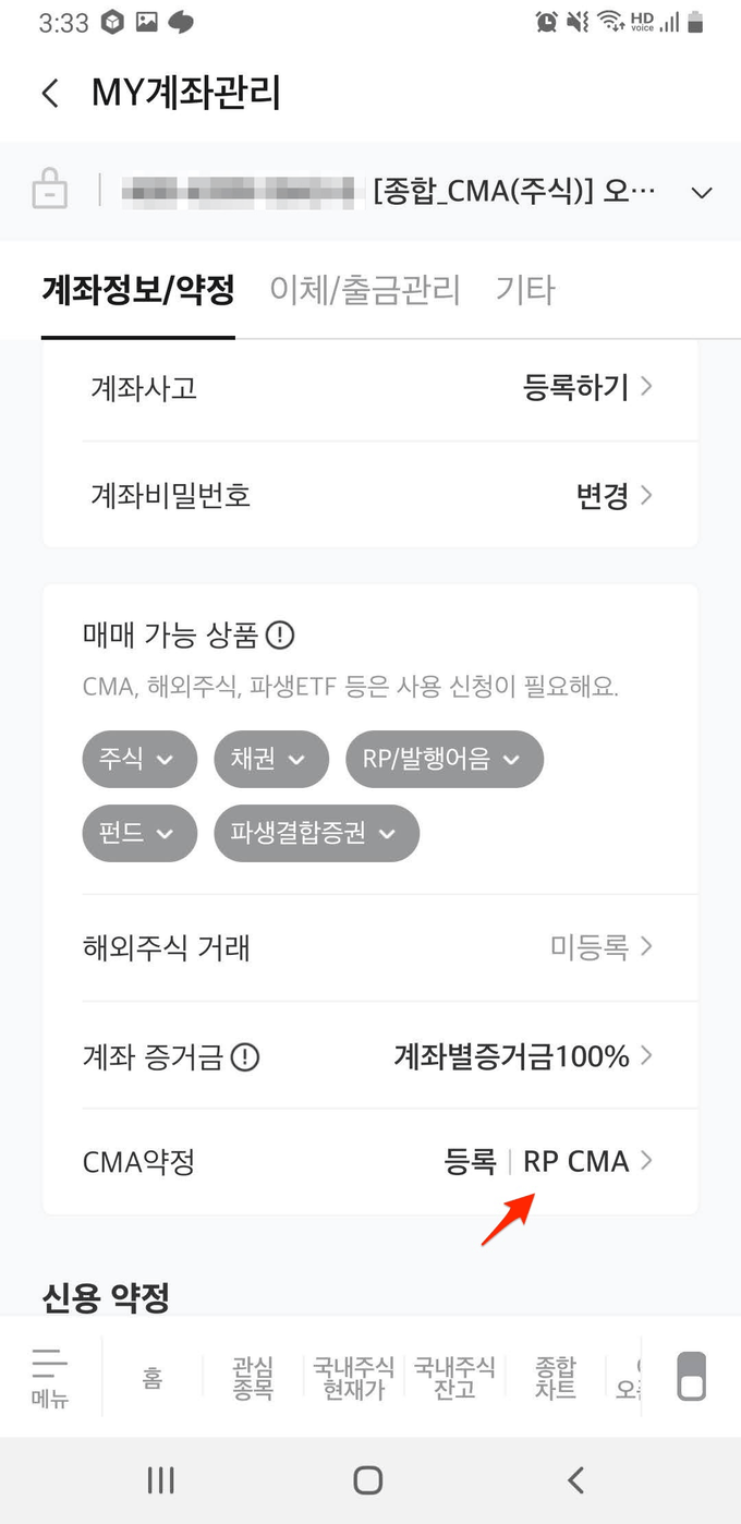 MY계좌관리