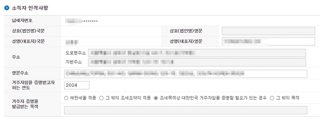 소득자 인적 사항