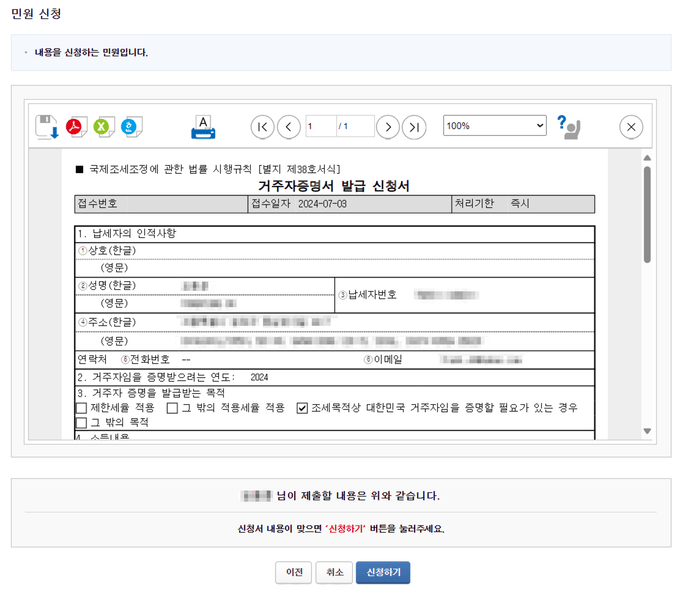 거주자증명서