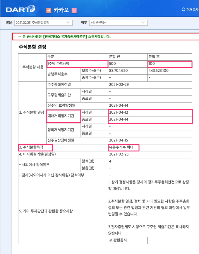 카카오 주식분할