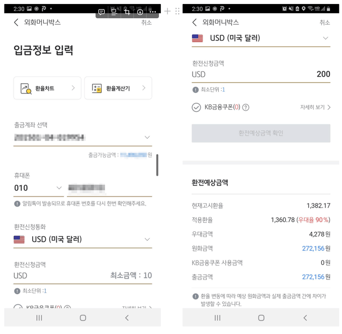 외화머니박스로 달러 환전하기
