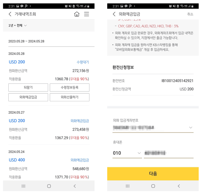 외화통장으로 이체하기
