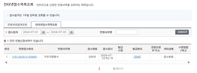 인터넷접수목록조회 - 접수완료
