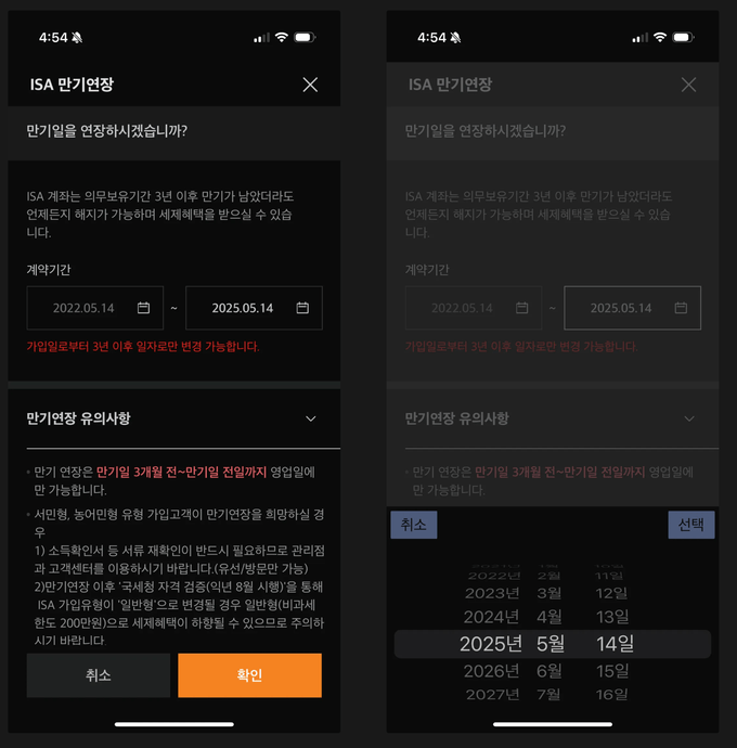 ISA 만기연장