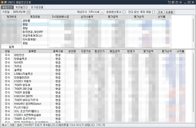 [0621] 종합잔고조회