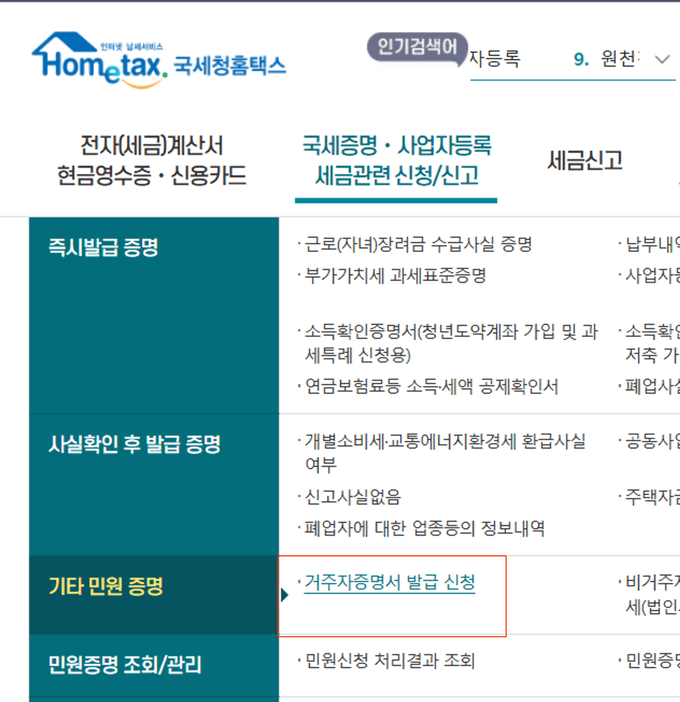 국세청 홈택스