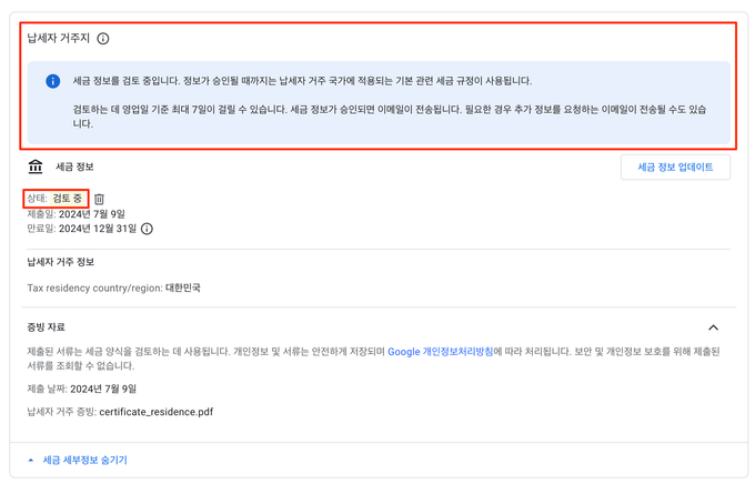 납세자 거주지 - 검토중