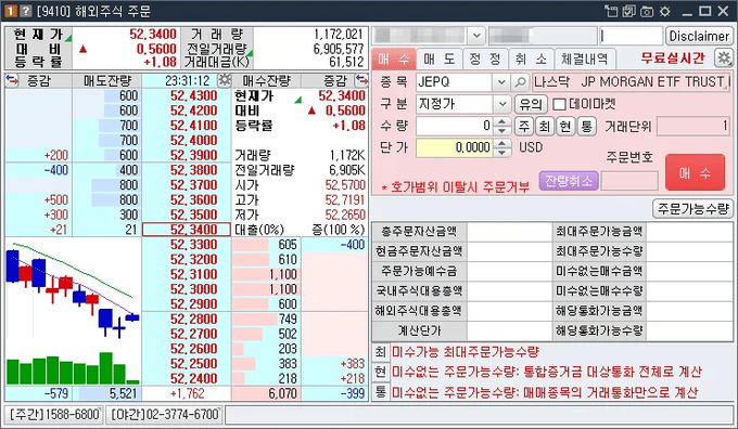 [9410] 해외주식 주문
