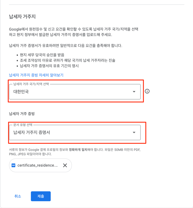 납세자 거주자