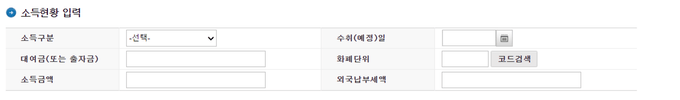 소득현황 입력