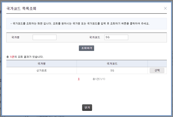국가코드 목록조회