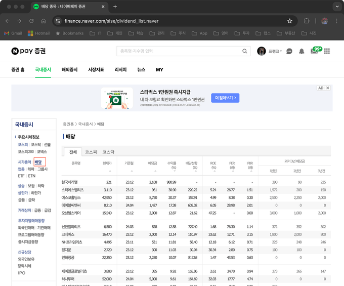 네이버 증권 - 배당
