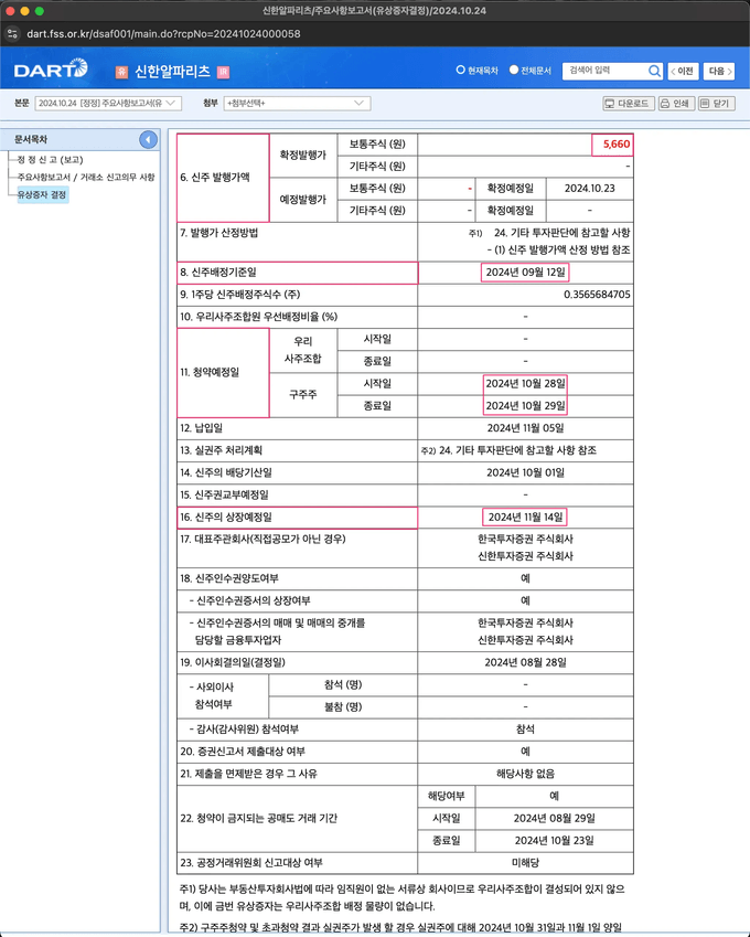 전자공시 - 유상증자 결정