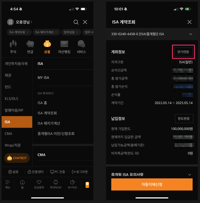 ISA 계약조회